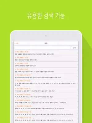 한글 맞춤법 android App screenshot 1