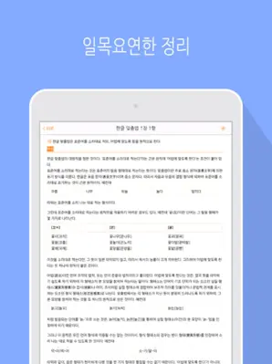 한글 맞춤법 android App screenshot 2