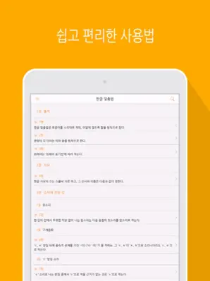 한글 맞춤법 android App screenshot 3