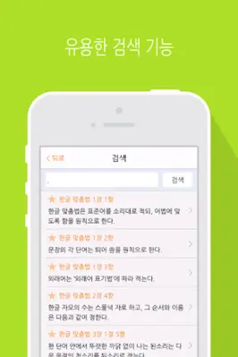 한글 맞춤법 android App screenshot 6