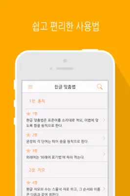 한글 맞춤법 android App screenshot 8